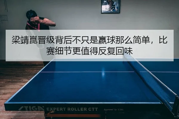 liang-jing-kun-jin-ji-bei-hou-bu-zhi-shi-ying-qiu-na-me-jian-dan-bi-sai-xi-jie-geng-zhi-de-fan-fu-hui-wei-2-273.jpg