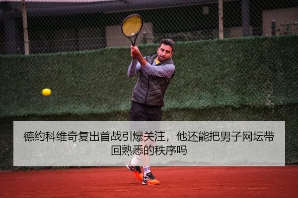de-yue-ke-wei-qi-fu-chu-shou-zhan-yin-bao-guan-zhu-ta-hai-neng-ba-nan-zi-wang-tan-dai-hui-shu-xi-de-zhi-xu-ma-3-318.jpg