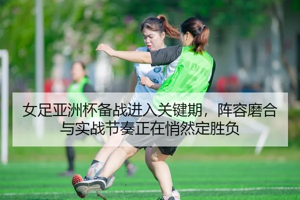 nv-zu-ya-zhou-bei-bei-zhan-jin-ru-guan-jian-qi-zhen-rong-mo-he-yu-shi-zhan-jie-zou-zheng-zai-qiao-ran-ding-sheng-fu-2-942.jpg