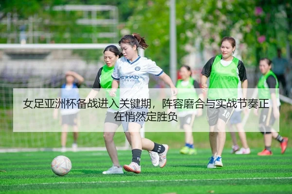 nv-zu-ya-zhou-bei-bei-zhan-jin-ru-guan-jian-qi-zhen-rong-mo-he-yu-shi-zhan-jie-zou-zheng-zai-qiao-ran-ding-sheng-fu-3-356.jpg