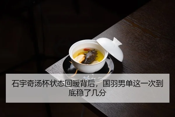 shi-yu-qi-tang-bei-zhuang-tai-hui-nuan-bei-hou-guo-yu-nan-dan-zhe-yi-ci-dao-di-wen-le-ji-fen-3-605.jpg